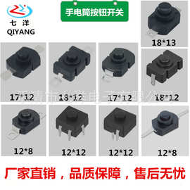 手电筒按钮开关17*12/12*08长方形玩具按钮开关1812//KAN28开关