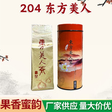 【虫咬茶】花香东方美人 古早味白毫乌龙台湾原装dongfangmeiren