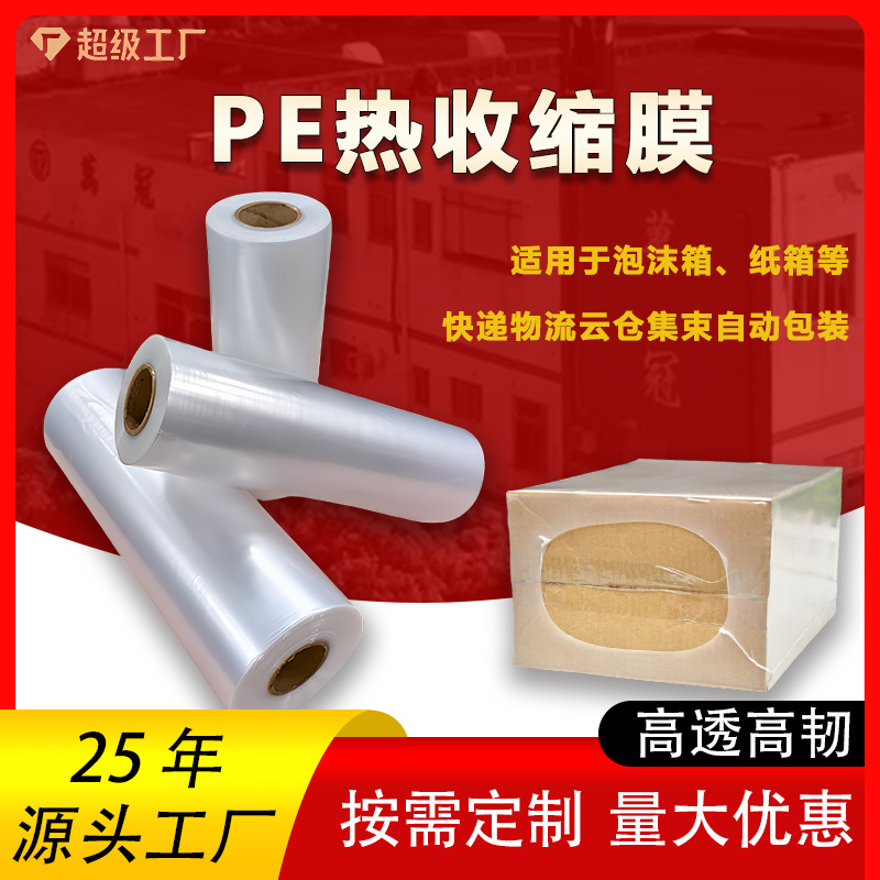 Película Termoencogible de PE al por Mayor, Caja de Espuma para Cartón, Embalaje Exprés, Alta Transparencia, Película de Embalaje Termoencogible de Baja Temperatura, Película de Sellado de Plástico