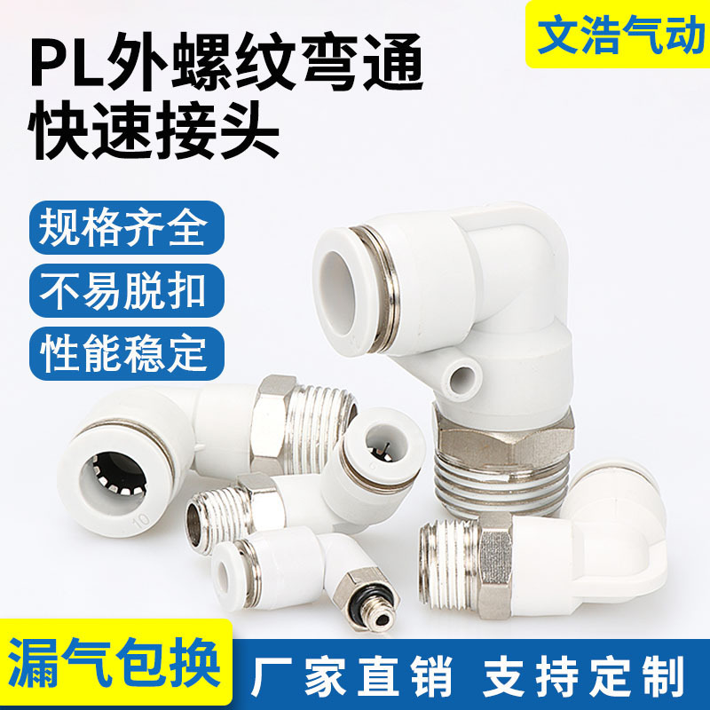 铜气管气动快速接头90度直角弯头黑白色快插接头PL8-02/10-03mm6-