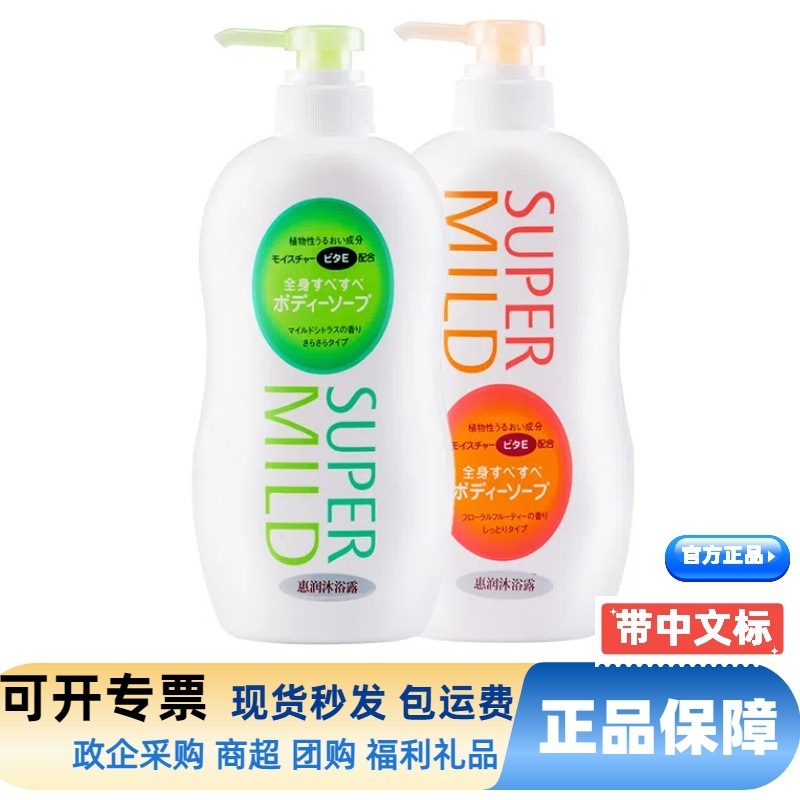 日本资生惠润沐浴露650ml淡雅柑橘淡雅果味礼盒政企集采福利劳保