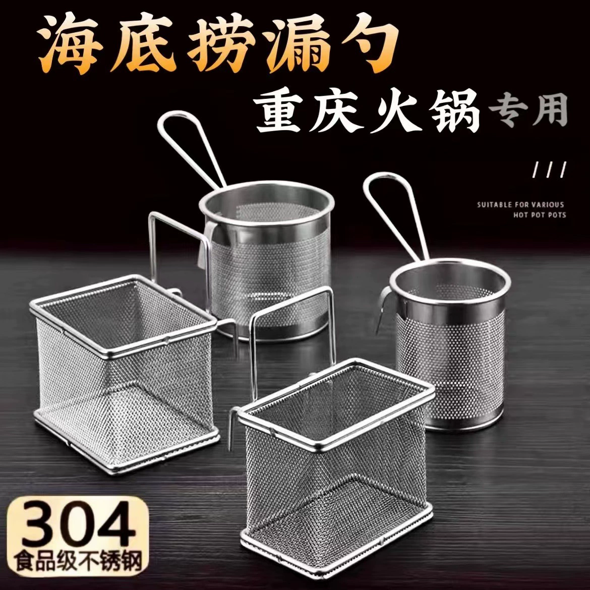 Шумотолка для хотпота Special Kitchen House Hanging Powder Powder Нoodles Directly Frying Fresh Filter Filter Stainless Steel Leak Basketball