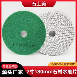 金刚石7寸180mm水磨片抛光片 石材打磨片锋利耐用大理石水磨片