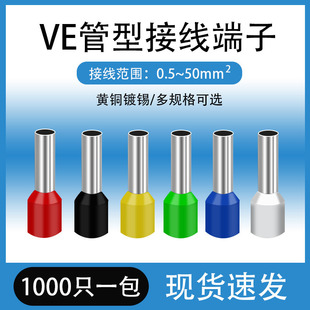 Ve Tube Terminal Block E1008 Pin Cold-Pressed Pre-Insulated Pin Wire Lug 7512 Copper Nose Wire Cap E25