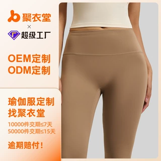 源头工厂ODMOEM加工定制蜜桃瑜伽运动紧身裤来图打样贴牌logo选色