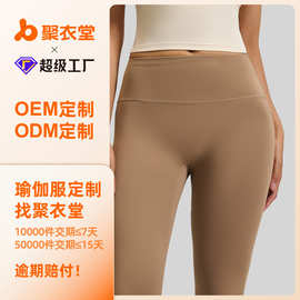 源头工厂ODMOEM加工定制蜜桃瑜伽运动紧身裤来图打样贴牌logo选色