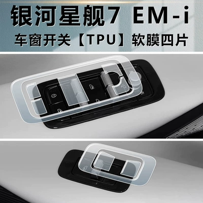 Protective Film Screen Tempered Film | Car interior film - starship-7-em-i-invisible-anti-scratch-window-switch-tpu-soft-film