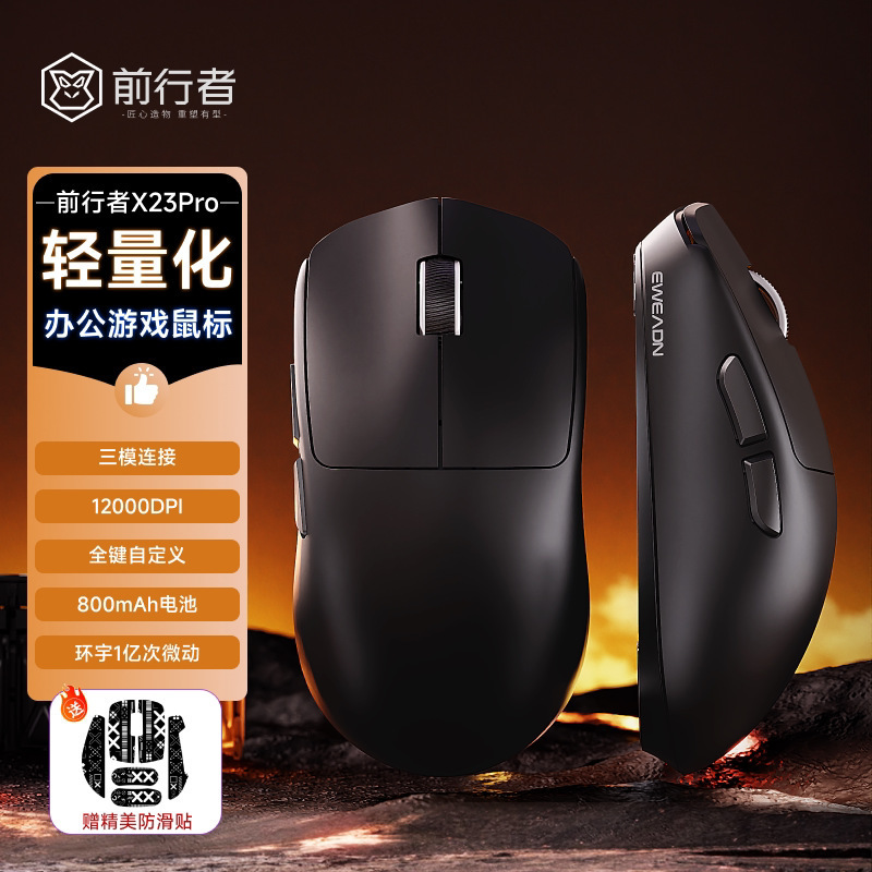 前行者X23三模无线鼠标电竞游戏办公蓝牙轻量化小手电脑有线滑鼠|undefined