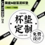 10cm吸水定制陶瓷杯子垫
