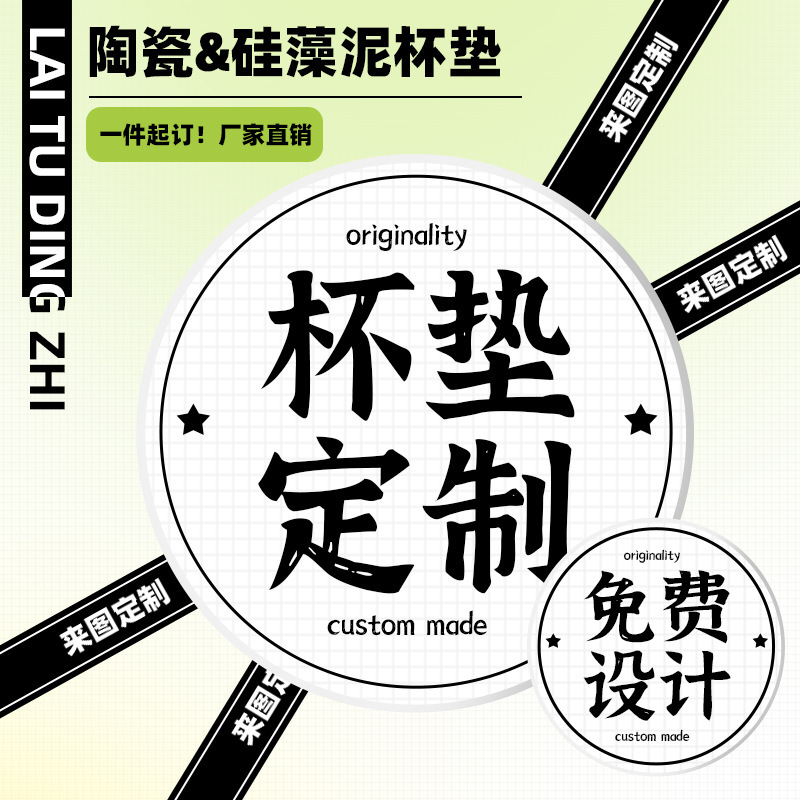 Ceramic coaster custom round 10cm absorbent diatom mud non-slip anti-scalding cup mat custom LOGO advertising pattern Ceramic coaster custom round 10cm absorbent diatom mud non-slip anti-scalding cup mat custom LOGO advertising pattern