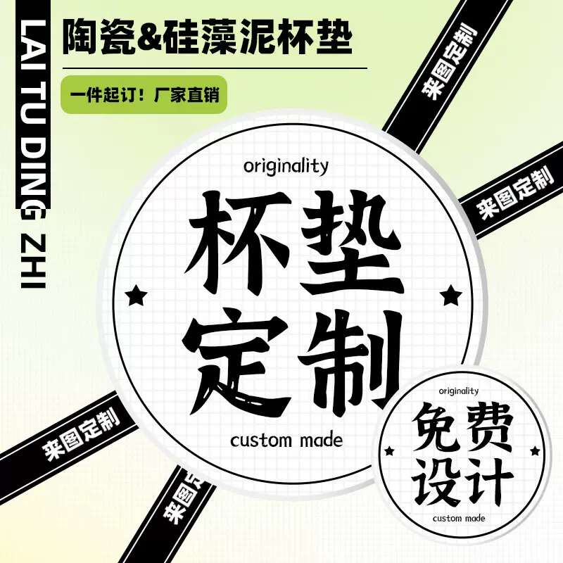 陶瓷杯垫定制圆形10CM吸水硅藻泥防滑防烫杯子垫客制LOGO广告图案