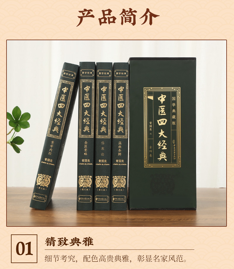 中医四大经典名著全4册黄帝内经金匮要略伤寒论温病条辨中医书籍-阿里巴巴
