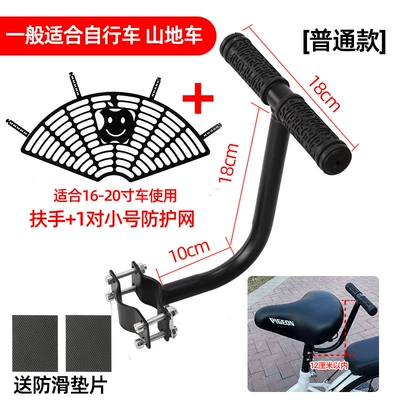 Child seat shed – Handle - ordinary-armrest-small-size-protective-net-default-item