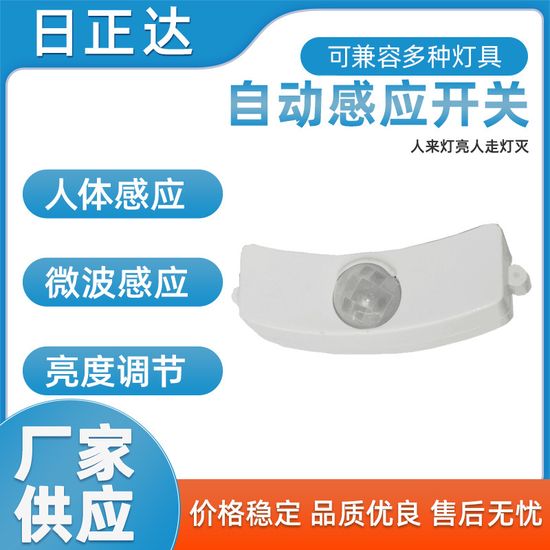 深圳日正达专业研发生产感应开关智能开关智能感应灯具带消防装置