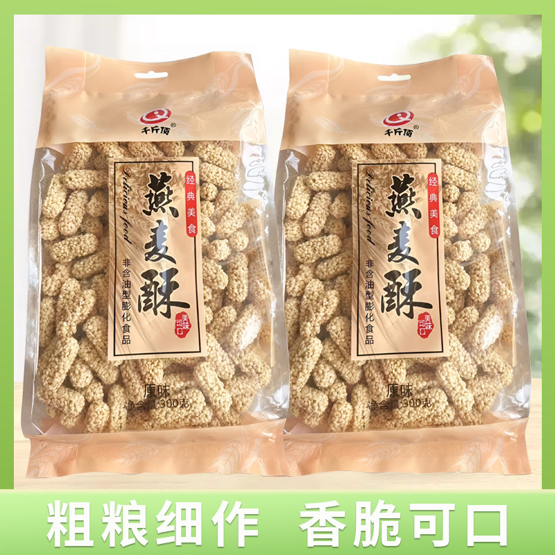 厂家批发袋装燕麦酥会销旅销产品燕麦酥跑江湖地摊展会休闲零食批