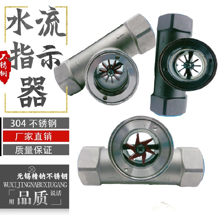 SG-YL11-1偏心式叶轮水流指示器不锈钢内螺纹叶轮视镜流量观察器