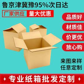 搬家纸箱大号五层双瓦特硬加厚公司现货批发包装箱邮政发货批发