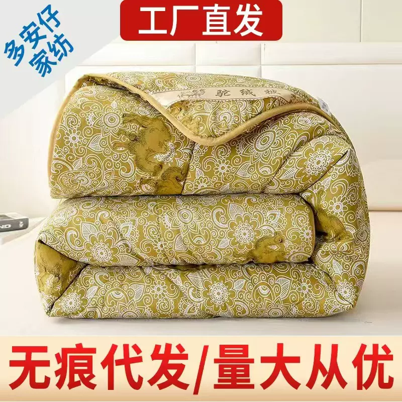 驼绒被子冬被驼毛被子冬季会销礼品被子带礼盒骆驼毛被子被芯厂家