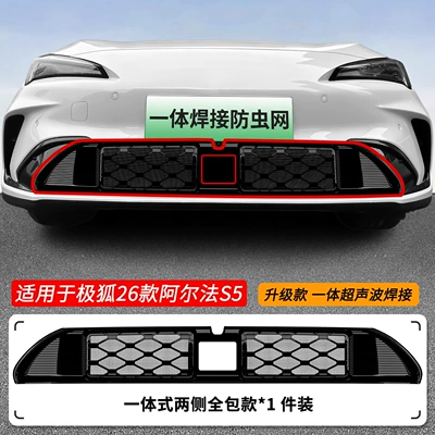 Suitable for the Arcfox Alpha S5 Integrated Welded Car Insect-Proof Net Front Grille, Special Modified Decorative Strip (Automobile anti-insect net) - 26-models-of-jihu-alpha-s5-insect-proof-net-one-piece-welding-and-black-paint
