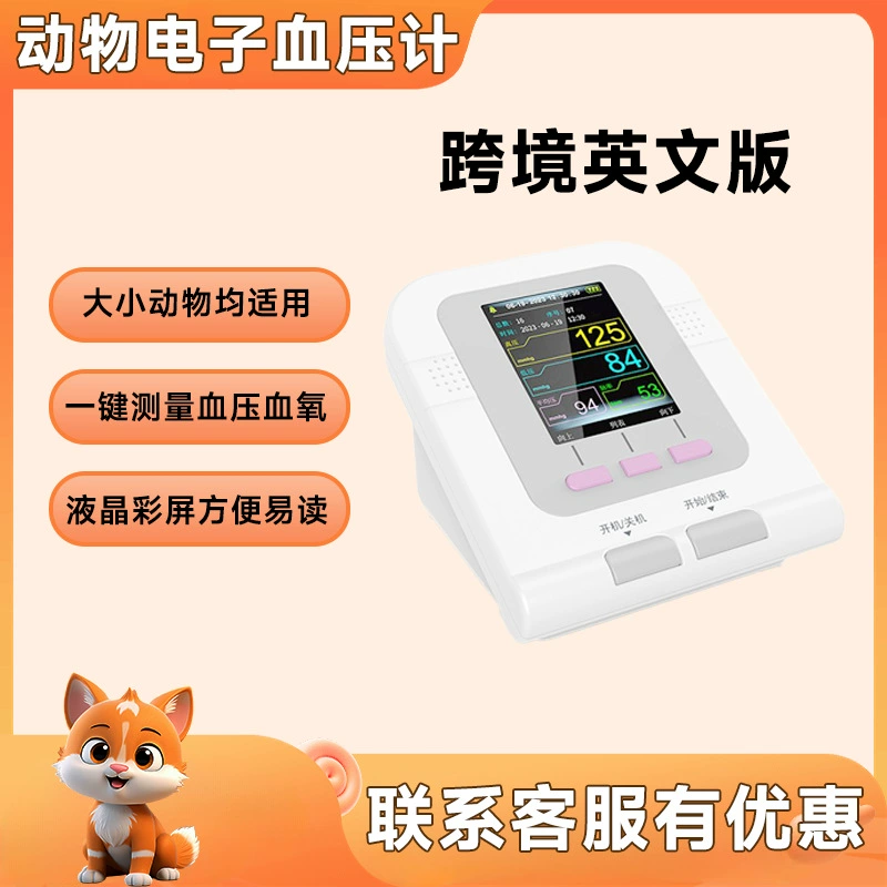 Ветеринарный умный сфигмоманометр, манжета для животных, подходит для хирургического/ИВЛ мониторинга, международная английская версия