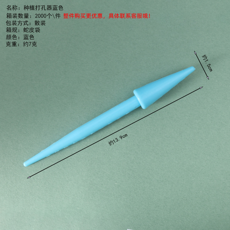 Blue planting punch