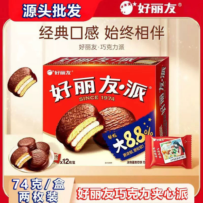 Haoliyou chocolate pie 74g * 12 boxes of 2 snacks bread egg yolk pie cake snacks hand gift Haoliyou chocolate pie 74g * 12 boxes of 2 snacks bread egg yolk pie cake snacks hand gift