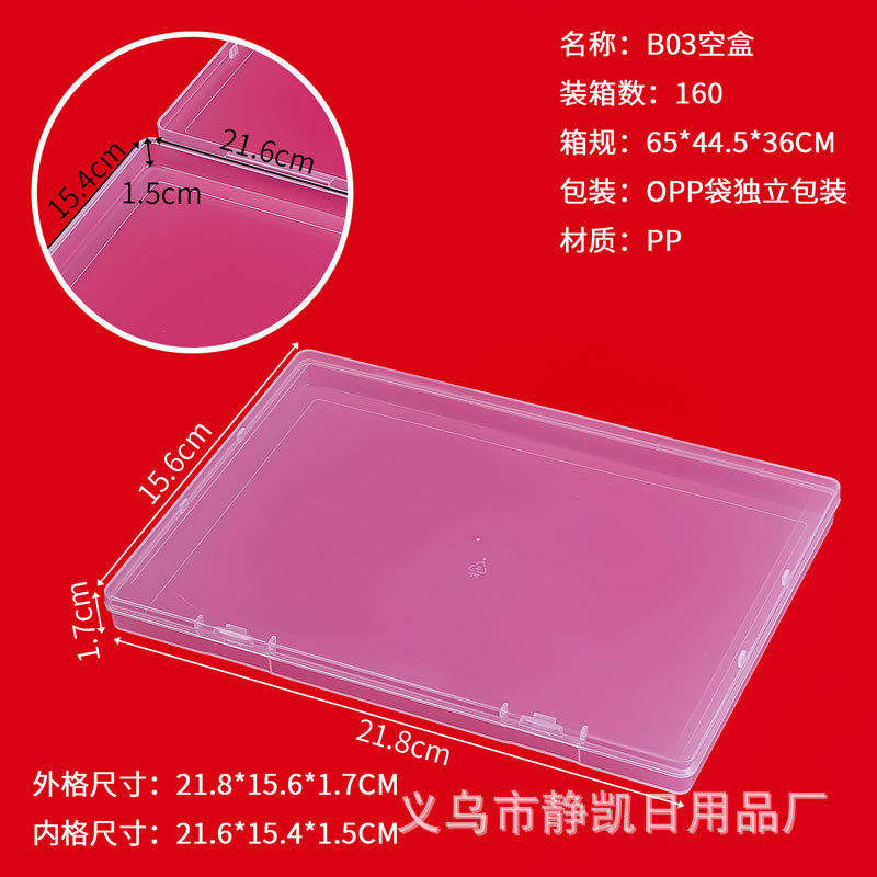 B03 trống hộp 21.8*15,6*1.7cm