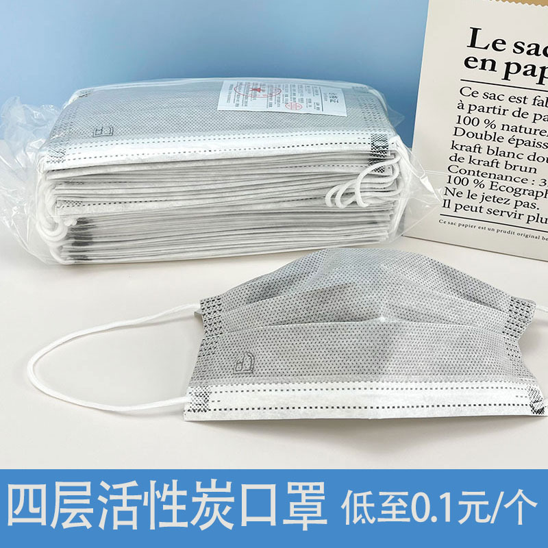朝安一次性四层活性炭口罩防甲醛防臭防雾霾防尘防灰口罩男女