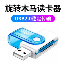 工厂直销 跨境爆款 M2 多功能四合一读卡器 USB2.0旋转读卡器TFSD