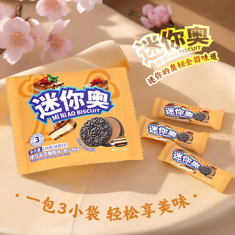 乐吧迷你奥夹心饼干114克可可粉天津休闲零食品批发乳酸菌味盒装
