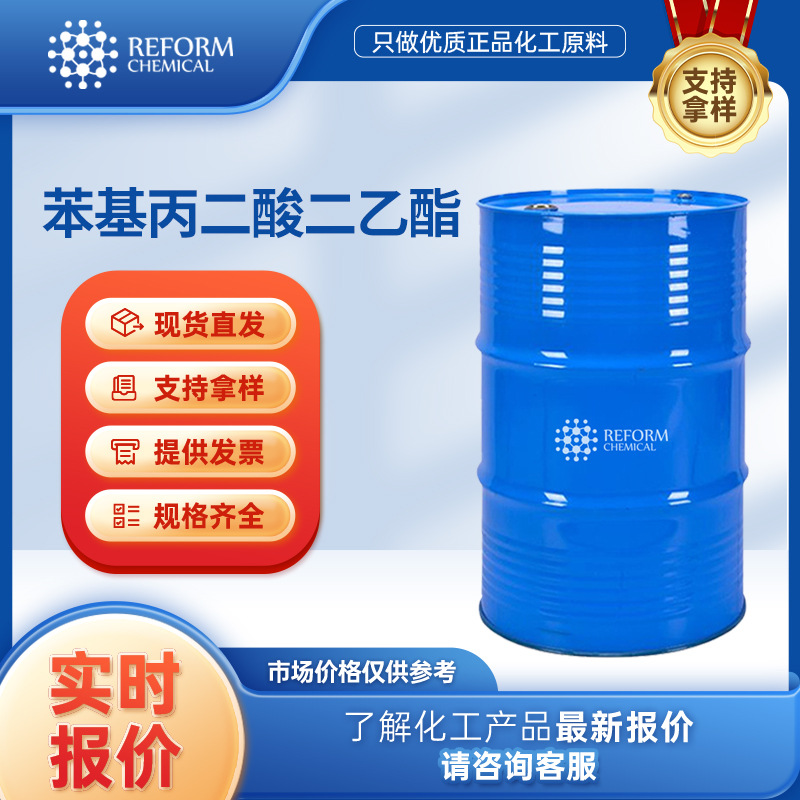 苯基丙二酸二乙酯 合成材料中间体 83-13-6 有机原料