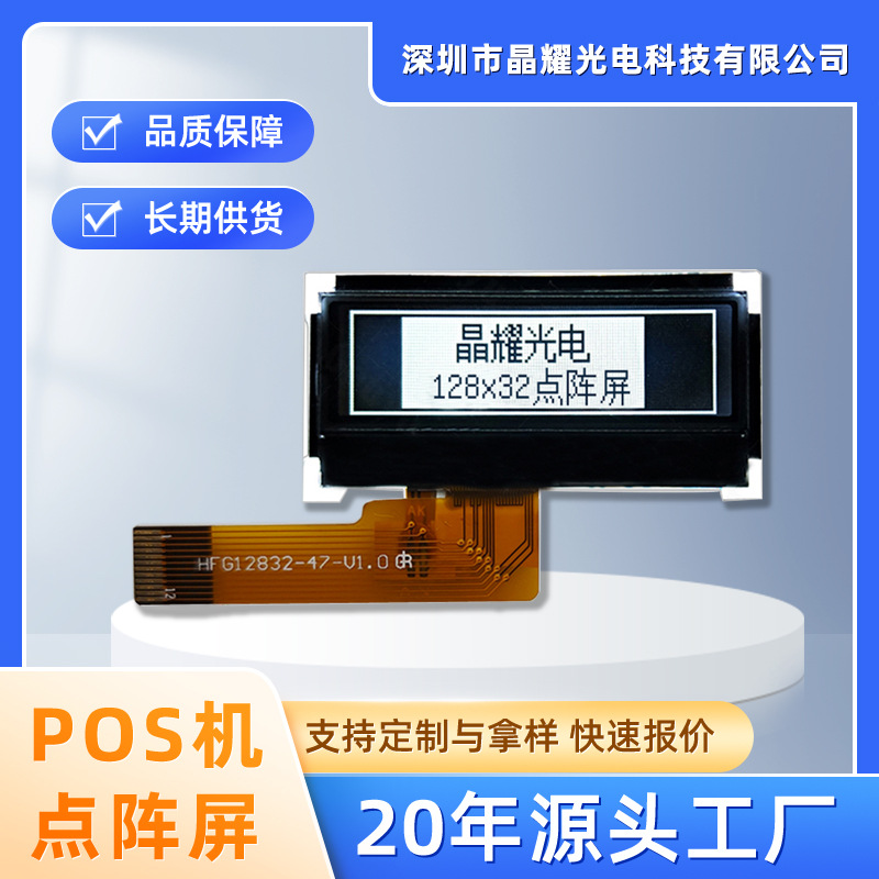 小尺寸COG12832点阵屏ETC电子标签显示屏POS机液晶屏lcd源头工厂