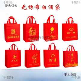 无纺布白酒袋子剑南春水井坊泸州老窖郎酒洋河手提礼品包装垒德株