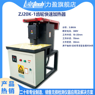 Direct Selling ZJ20K Series Gear Fast Heater ZJ20K-1-2-3-4-5-6-7-8-9 Roller Mobile Type