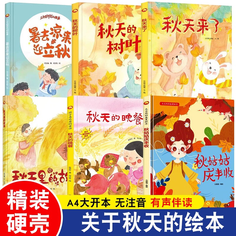 Picture Books about Autumn: the Story of Autumn and the Other Seasons (Spring, Summer, Autumn, Winter) - Hardcover Picture Books for Kindergarten Children Aged 3-6 Picture Books about Autumn: the Story of Autumn and the Other Seasons (Spring, Summer, Autumn, Winter) - Hardcover Picture Books for Kindergarten Children Aged 3-6