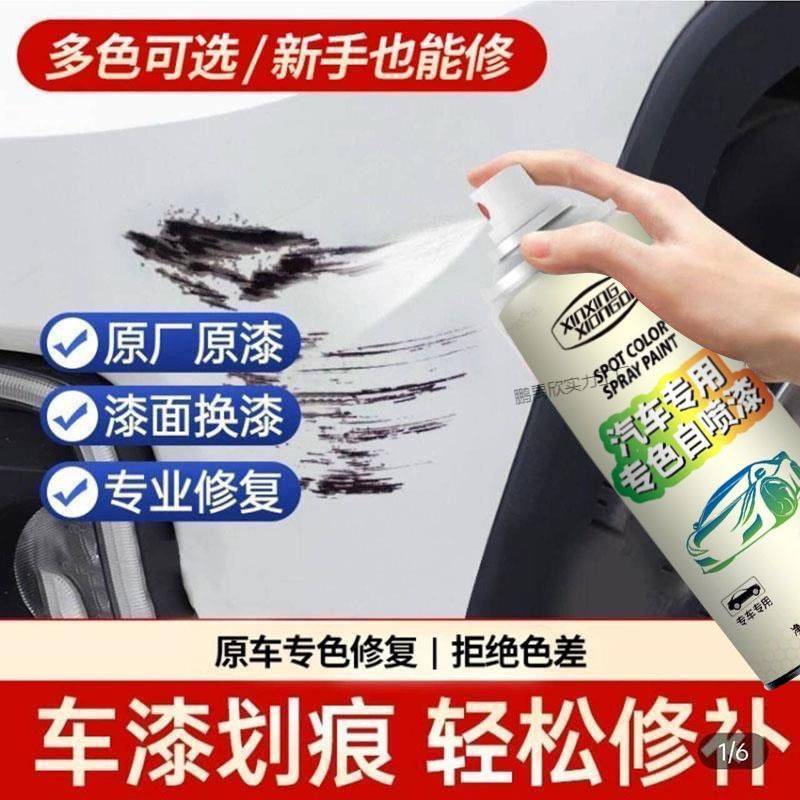 白色专用汽车自喷漆补漆神器车用修补漆漆面划痕修复刮痕手喷漆|undefined