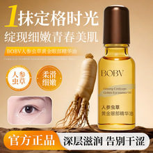 BOBV人参虫草黄金眼部精华油保湿滋润清爽不油腻滚珠按摩精华眼霜