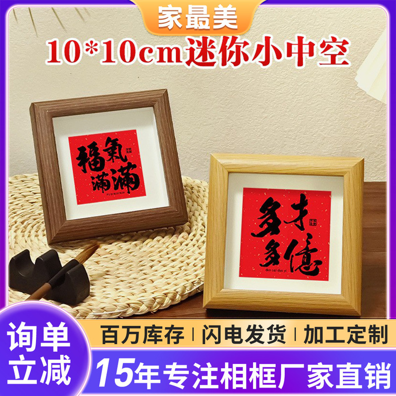Square 4inch Real Glass DIY Calligraphy Frame Photo Frame Calligraphy Picture Frame Hanging Wall Table Mounting Frame Embroider Frame Manufacturer Wholesale Square 4inch Real Glass DIY Calligraphy Frame Photo Frame Calligraphy Picture Frame Hanging Wall Table Mounting Frame Embroider Frame Manufacturer Wholesale