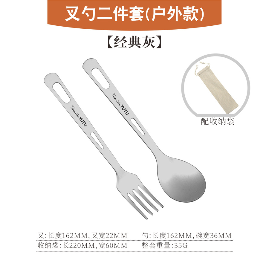 순수 티타늄 포크와 스푼(아웃도어 스타일) 2종 세트 + 수납가방 [클래식 그레이]