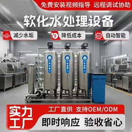 反渗透设备;软化水设备;高纯水制取