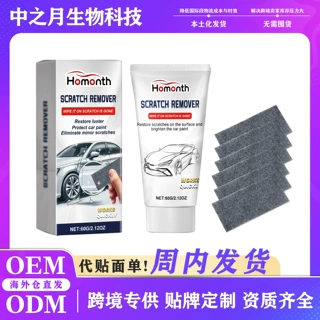 跨境爆款 HOMONTH 纳米闪光布汽车划痕套装 护理车漆划痕抛光养护