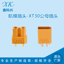 厂家航模插头XT30 XT30U-F/M MR30带盖公母头30-40A大电流连接器