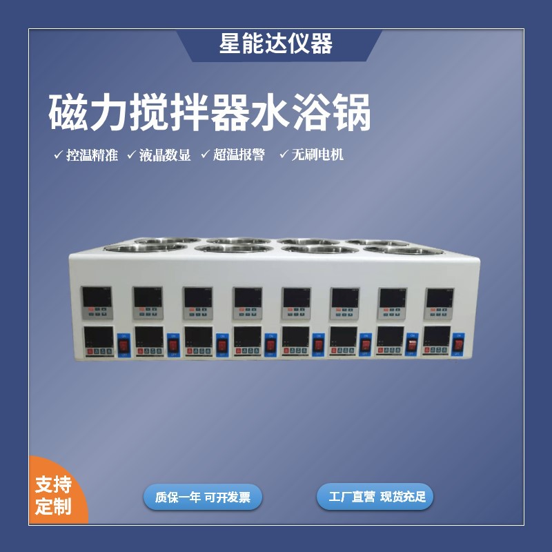 XND电热数显无刷电机磁力搅拌水浴锅油浴锅实验室8孔温控电加热