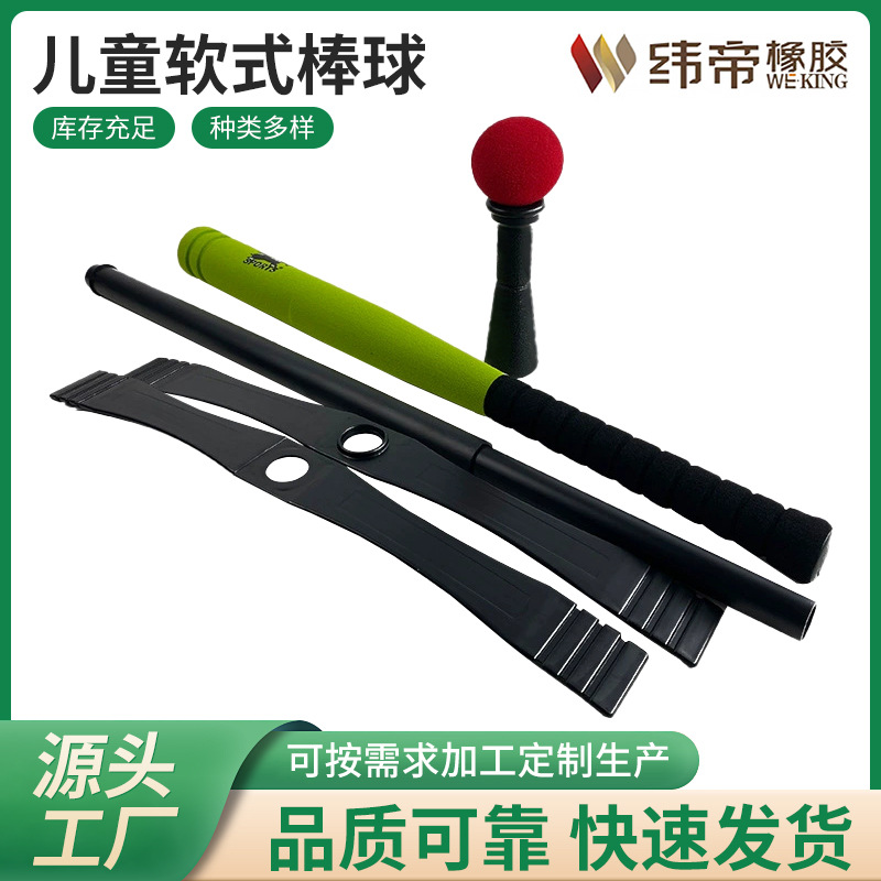 现货供应儿童软式棒球NBR泡棉手柄儿童软式棒球种类多样量大价优