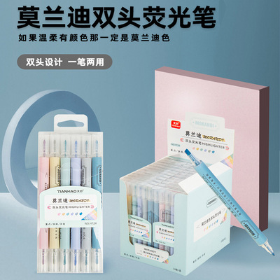 天好H724盒裝莫蘭迪雙頭熒光筆
