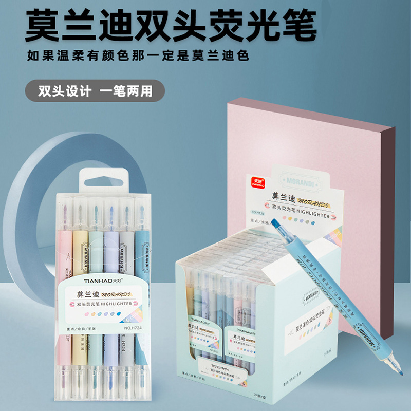 天好H724盒裝莫蘭迪雙頭熒光筆