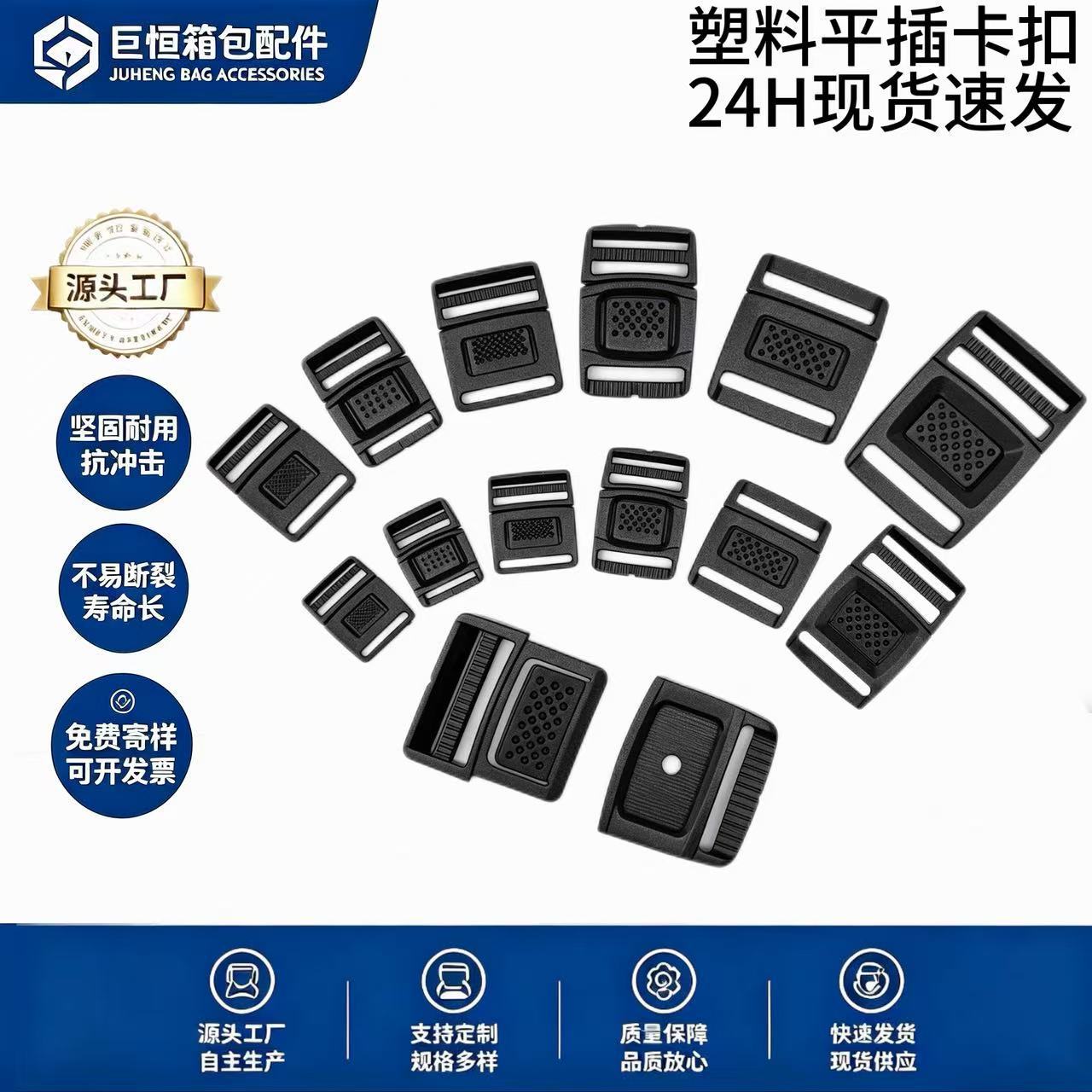 Factory supply of buckles for bags and luggage: snap buckles, push-button buckles, flat buckles, quick-release buckles, thin buckles, and eco-friendly adjustable buckles