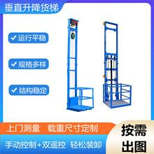 防墜垂直上料平台超市貨用電梯電動遙控升降貨梯價格