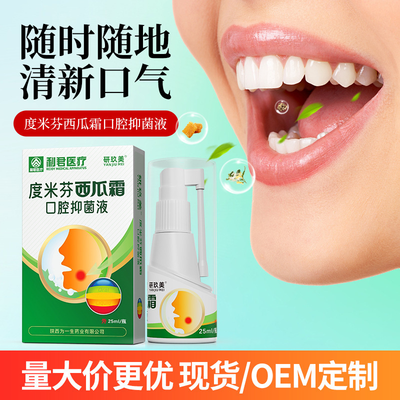 度米芬西瓜霜口腔抑菌液口腔喷剂护理液口气清晰口喷咽喉现货批发|undefined