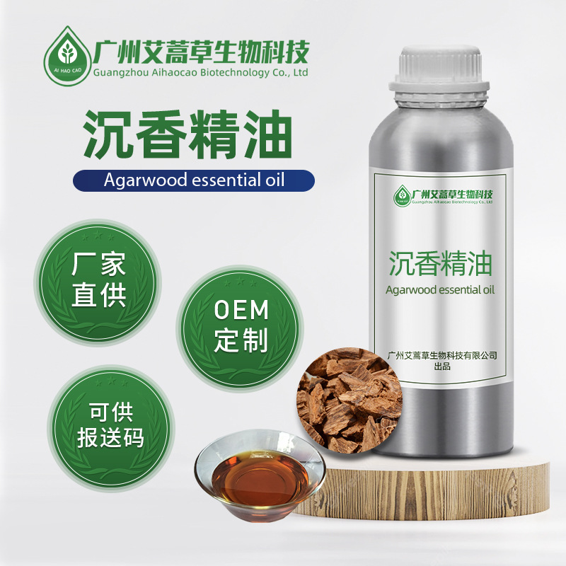 越南沉香沉香精油10ml 单方精油沉香油化妆品原料提供报送码